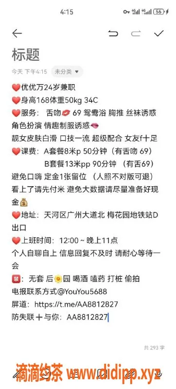 广州楼凤-天河优优万：800元优质服务，69p体验