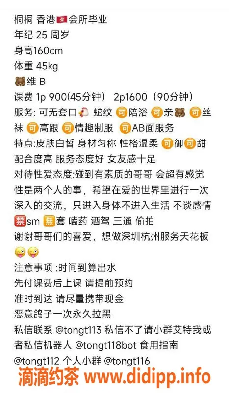 深圳楼凤资源信息,罗湖桐桐，900元起享双向体验