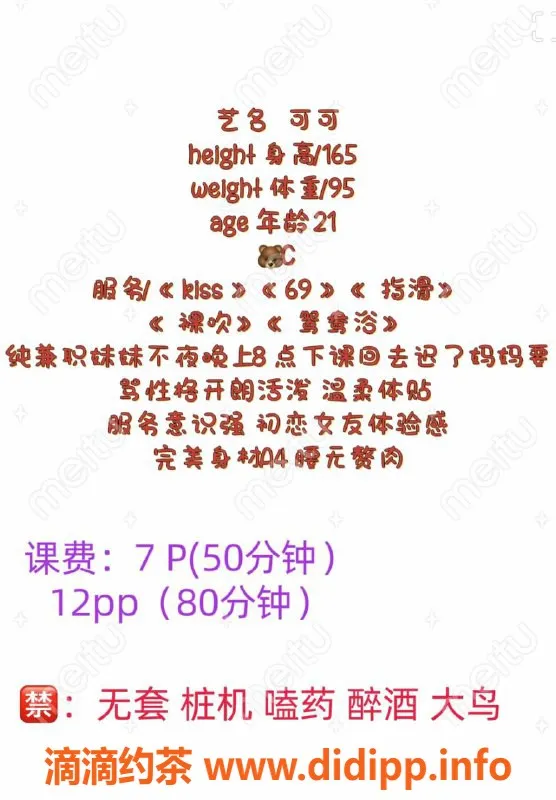成都楼凤-成都可可，23岁165cm娇嫩妹儿，服务超热情