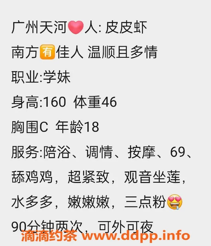 广州楼凤-天河小妮，1000元课费，私密服务等你来体验