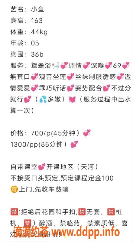 广州楼凤-白云御姐小鱼宝宝，700p性价比超高