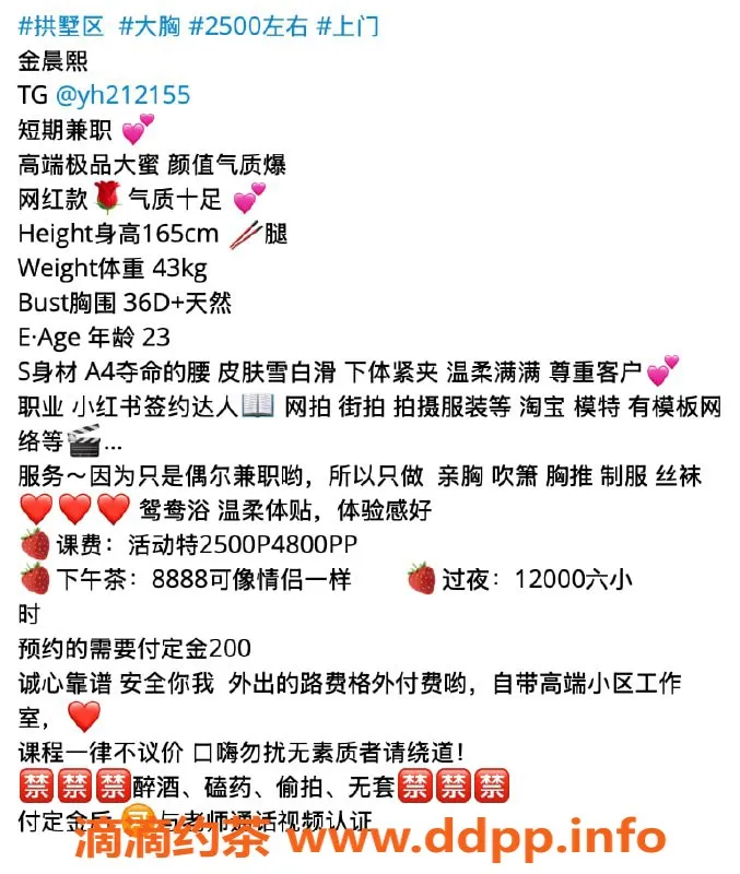 杭州楼凤-拱墅金晨熙，高端夜课仅需12000！