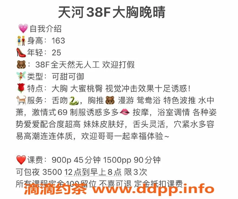 广州楼凤-天河晚晴，私密服务，课费900p起