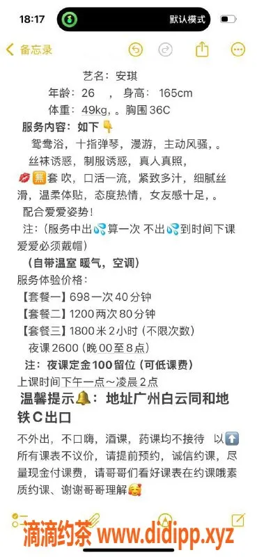 广州楼凤-越秀安琪，698元课费，完美服务体验