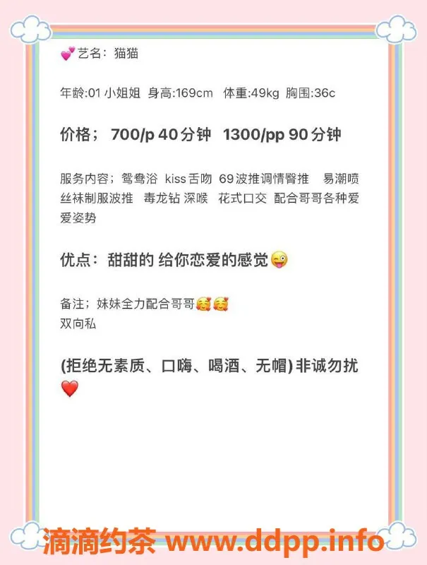 广州楼凤-天河区猫猫，茶费700，服务超赞！