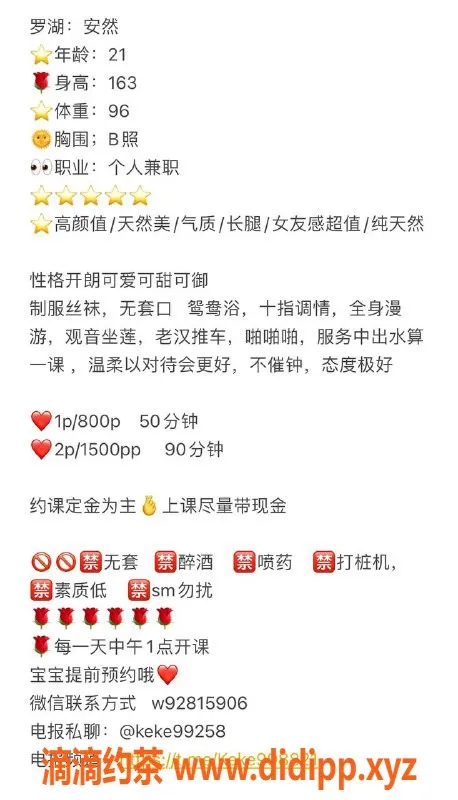 深圳楼凤-福田安然，163身高B罩杯，消费800起