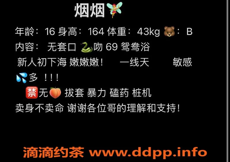 成都楼凤-16岁烟烟，163cm排骨精，600元全套服务