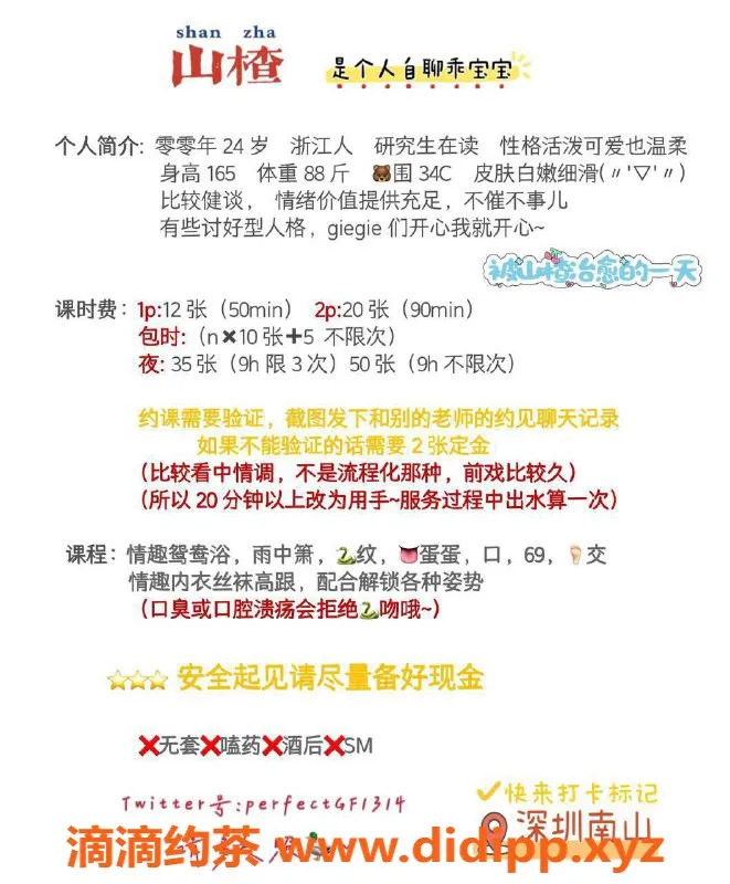 深圳楼凤-深圳南山山楂，24岁165cm，1200元起