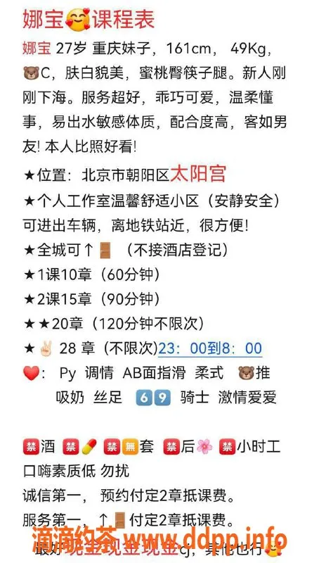 北京楼凤-北京太阳宫27岁娜宝，乖巧可爱可上门