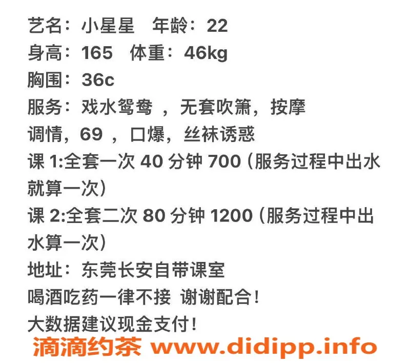 东莞楼凤-长安小星星：700元起，服务超赞！