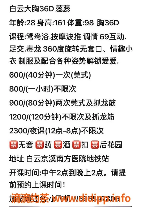 广州楼凤-广州白云蕊蕊，停车600起，服务无限期待