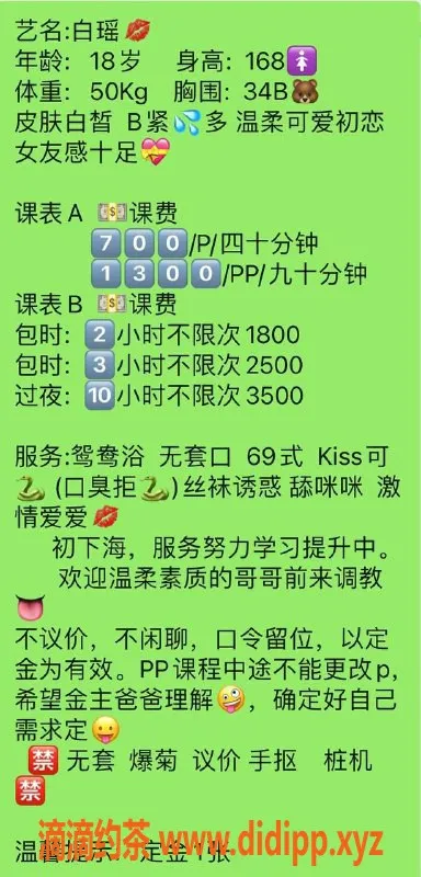 广州楼凤-番禺白瑶，700P，舌吻服务超棒！