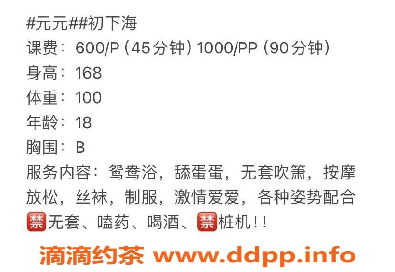 东莞楼凤资源信息,万江元元，价格600，热情服务等你来体验