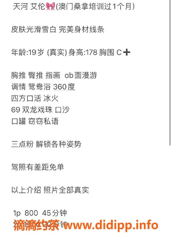 广州楼凤-天河艾伦嫩妹，8P服务大长腿尽显魅力