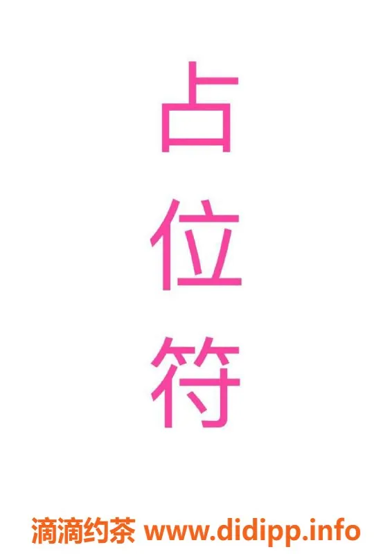 杭州楼凤-余杭羊羊，亲民夜课只需2500