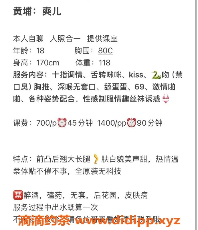 广州楼凤-黄埔嫩妹爽儿，7P课费超值体验