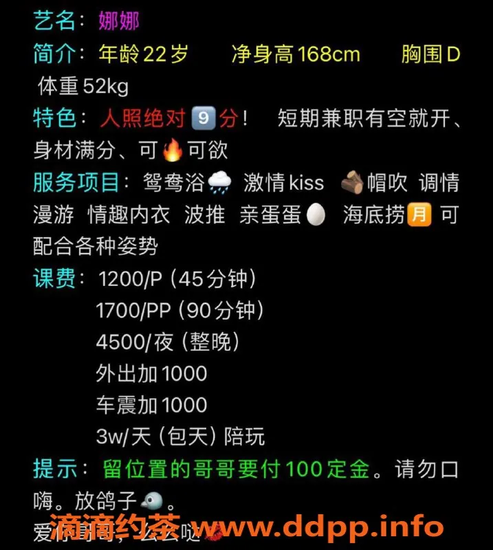 广州楼凤-天河区域 娜娜 1200起，超值体验等你来