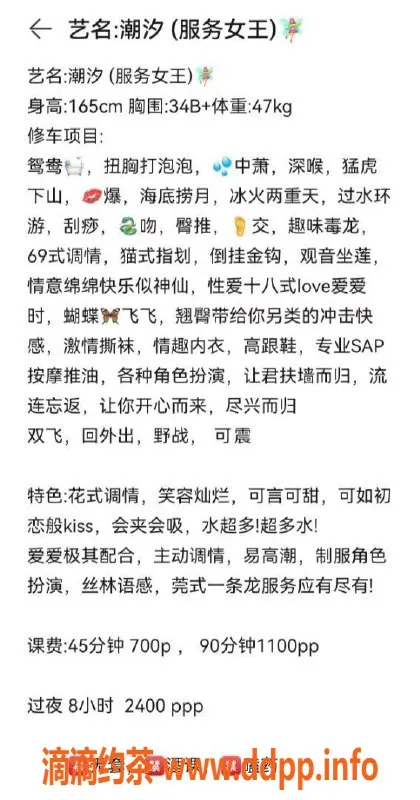 广州楼凤-天河潮汐700p，超值体验等你来！