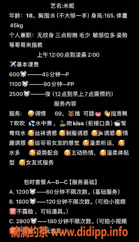 长沙楼凤-雨花区米妮，165cm，18岁，轻度SM服务