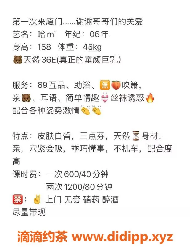 厦门楼凤-厦门思明区哈mi 颜值高 巨ru 可预约服务