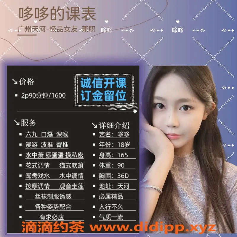 广州楼凤-天河哆哆，1600pp，私聊预约服务