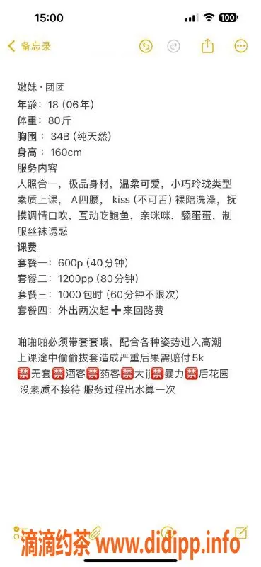 东莞楼凤-南城团团，600一，1200二次，服务超赞！