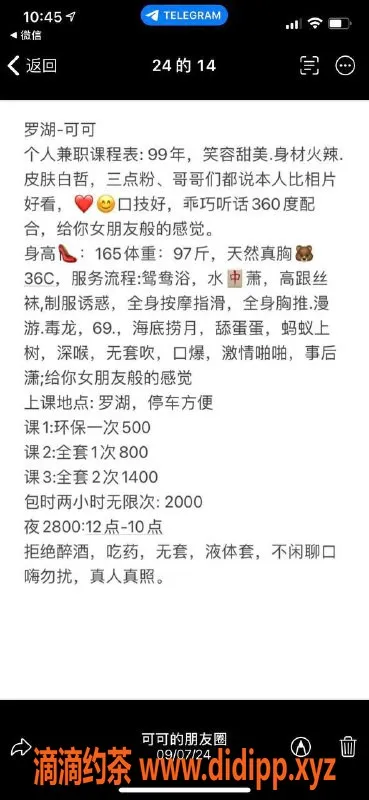深圳楼凤资源信息,罗湖可可，165身材，800起，爽到爆！