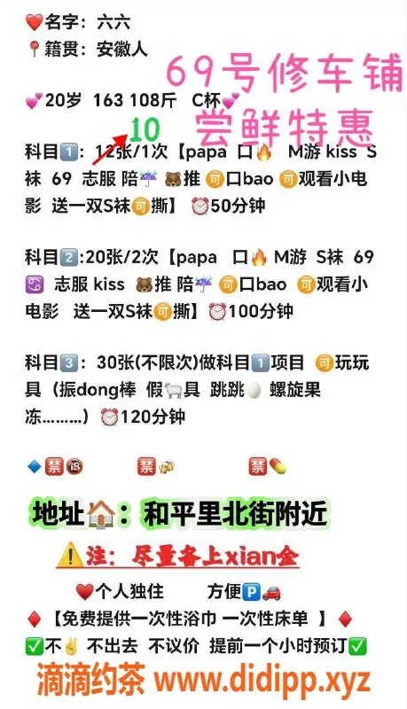 北京楼凤资源信息,朝阳20岁软萌小妹，特惠7天，独家尝鲜