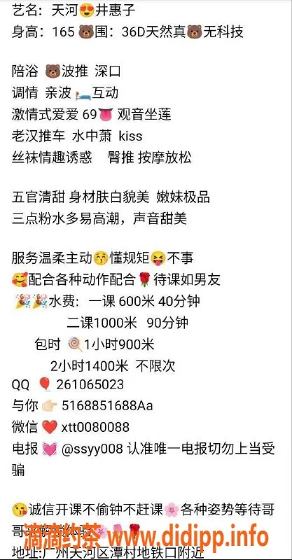 广州楼凤-广州天河井惠子，服务优质可直达600起