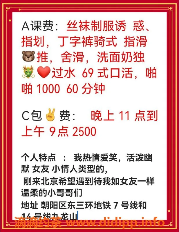 北京楼凤资源信息,朝阳95后风流女神，完美身材，亲民服务