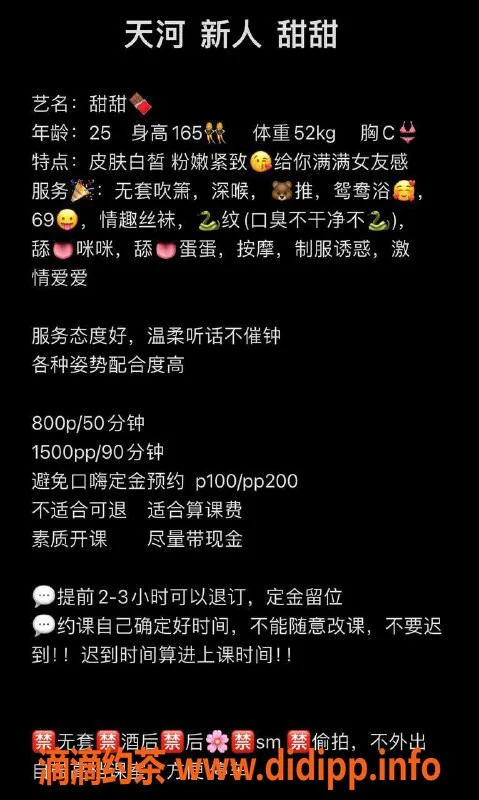 广州楼凤-天河甜甜，已验证，800元服务！