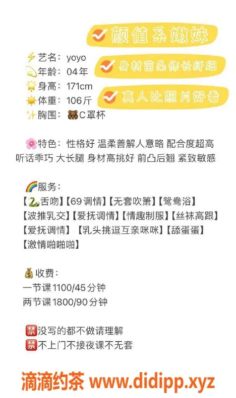 深圳楼凤-南山Yoyo，1100P体验，超值享受！