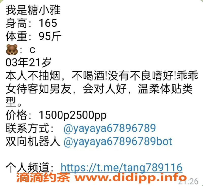 杭州楼凤-上城区糖小雅，私聊了解更多服务