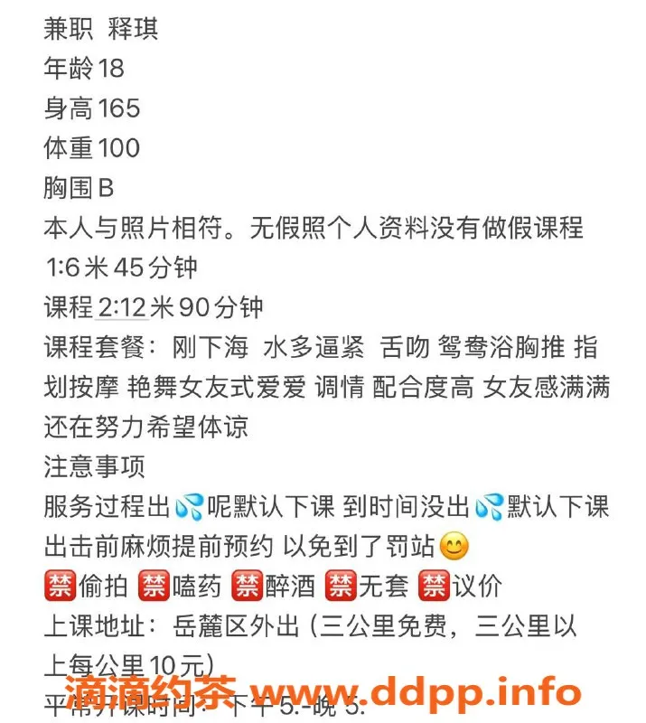 长沙楼凤资源信息,岳麓区释琪，隐秘享受，身高164，46kg少女