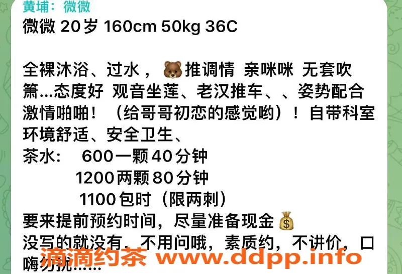 广州楼凤-黄埔萝岗微微，600元洗吹做，已验证