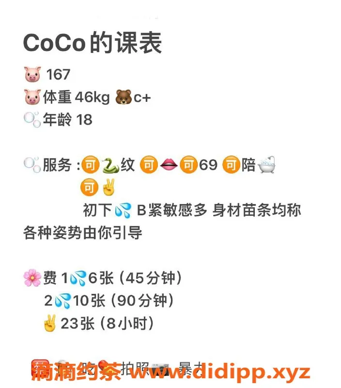 武汉楼凤-洪山区CoCo，600p性感服务等你来体验