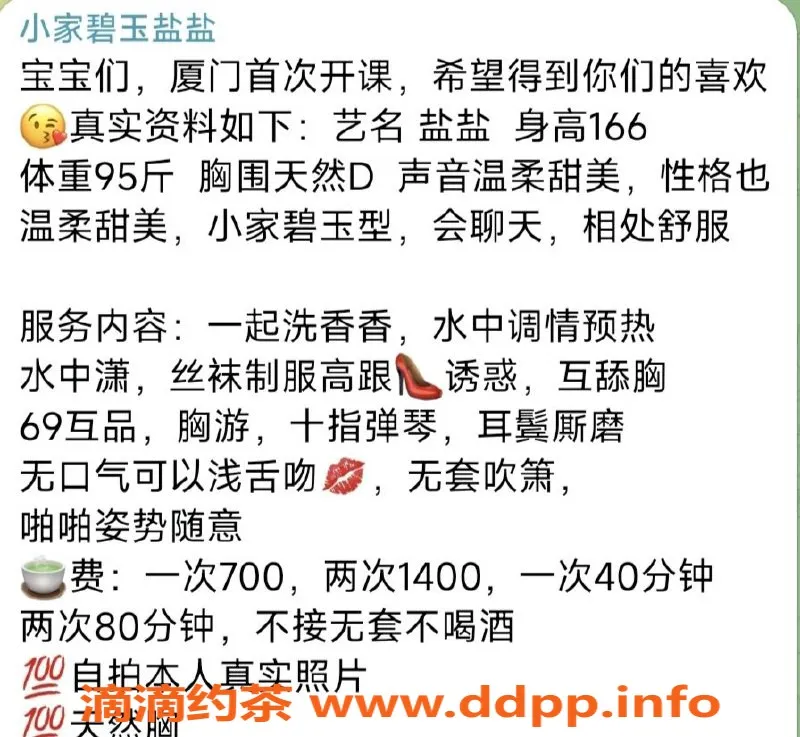 厦门楼凤-思明火车站盐盐回归，温柔高颜值！