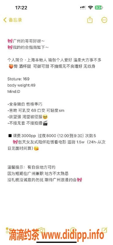 广州楼凤-天河米兰，3000元课费，夜间只要8000元