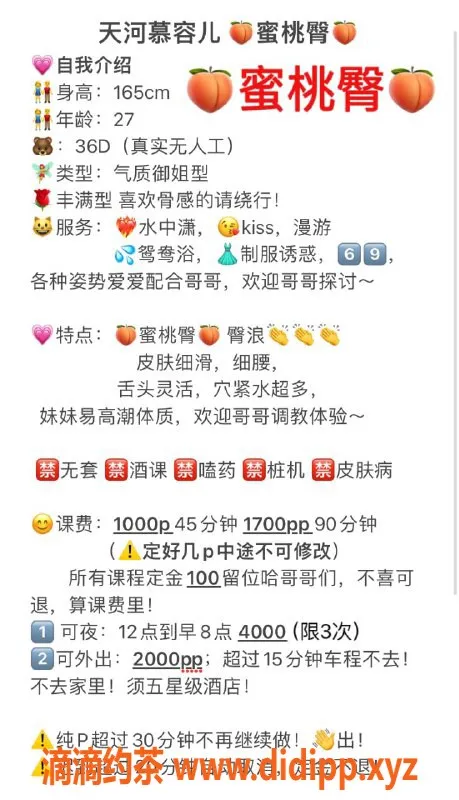 广州楼凤-天河慕蓉儿，私密服务1000p起