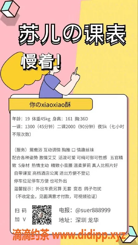 深圳楼凤-龙华区苏儿，甜美服务等你来体验