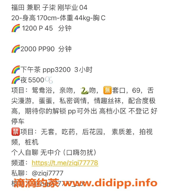 深圳楼凤资源信息,福田高端服务子柒，1200元开席