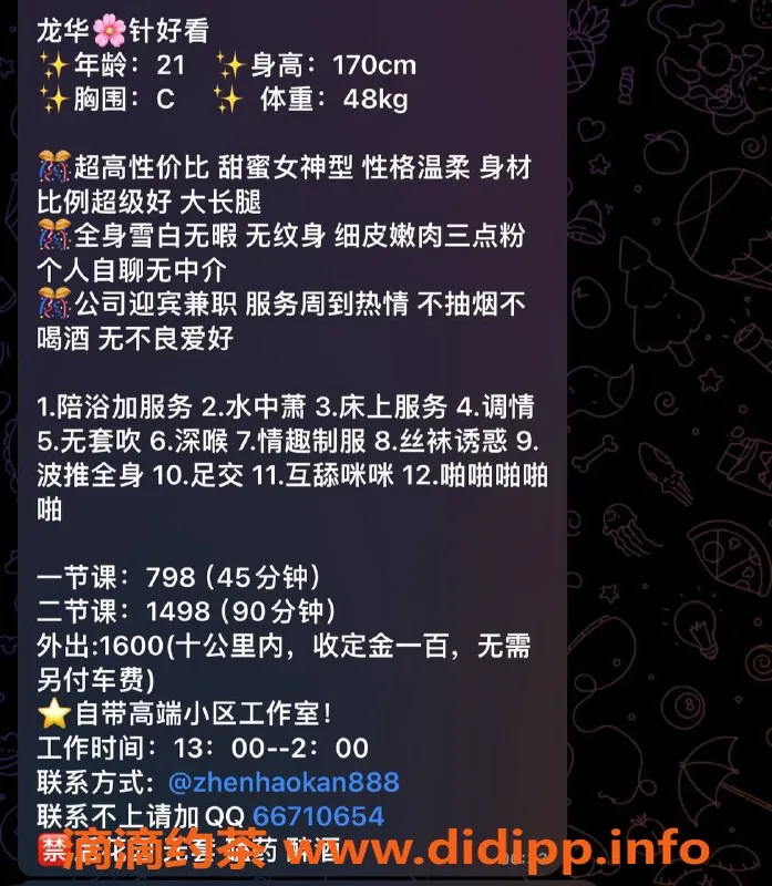 深圳楼凤资源信息,龙华针好看，798元足交体验！