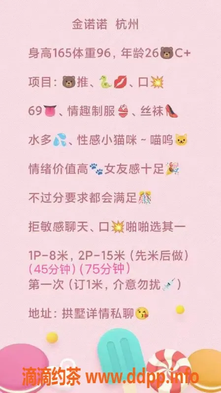 杭州楼凤-拱墅区金诺诺，极品大胸知心小姐姐