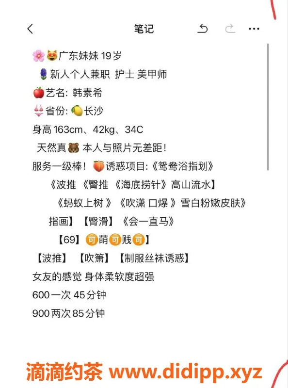 长沙楼凤资源信息,天心区韩素希，600p 900pp，魅力四射