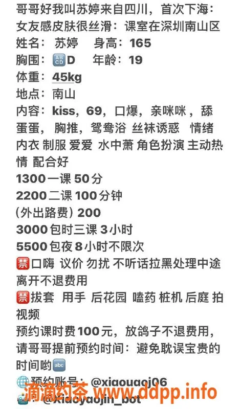 深圳楼凤-南山苏婷，165cm D杯，1300P首选服务