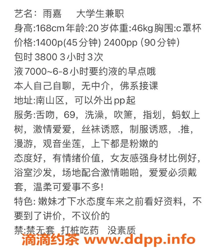 深圳楼凤-南山雨嘉 168cm C杯 1400P起服务