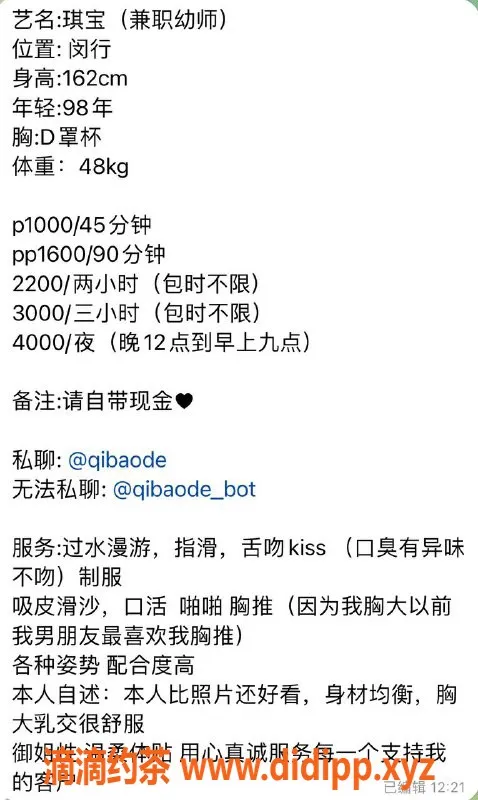 上海楼凤-闵行琪宝，162cm D罩杯，消费1000P起