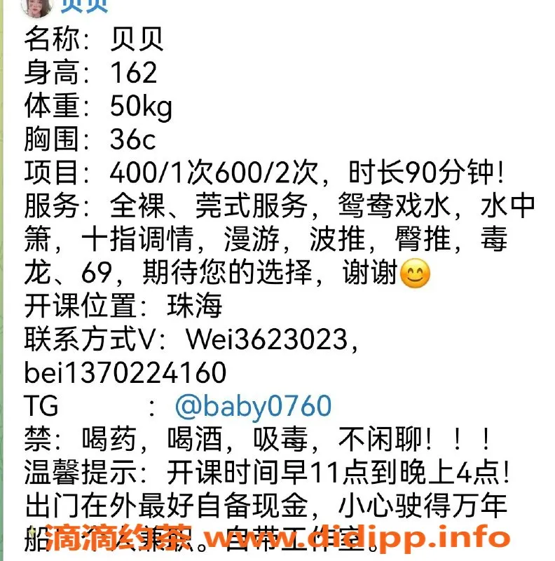 珠海楼凤资源信息,香州贝贝，甜美诱惑，价格优惠，服务一流！