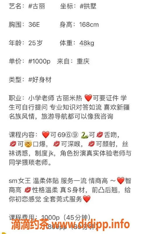 杭州楼凤-拱墅区古丽，优质服务等你来体验