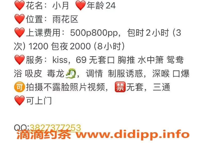 长沙楼凤资源信息,雨花区小月，500p 69服务，谨防被骗